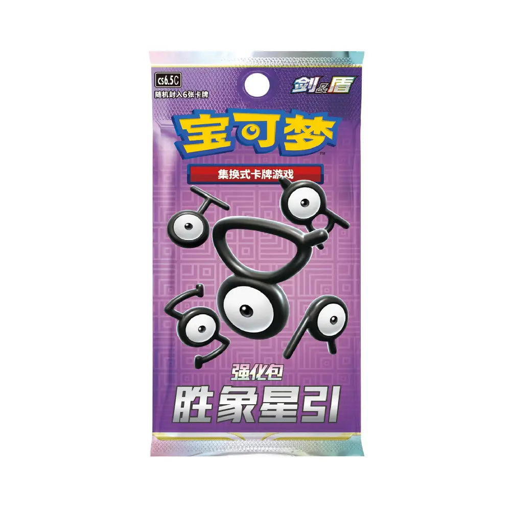 Victory Star Guide Booster (čínsky)